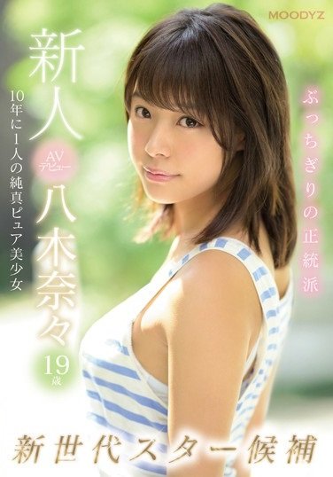 八木奈々(八木奈奈)品番作品MIDE-710介绍及预览-6号湾