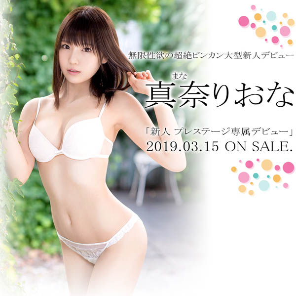 真奈りおな(真奈里绪菜)品番作品BGN-053介绍及预览-哇趣吧