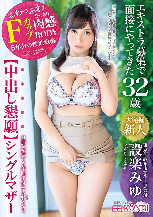 设楽みゆ(设乐美优，Shitara-Niyu)品番作品DTT-065介绍及预览-哇趣吧