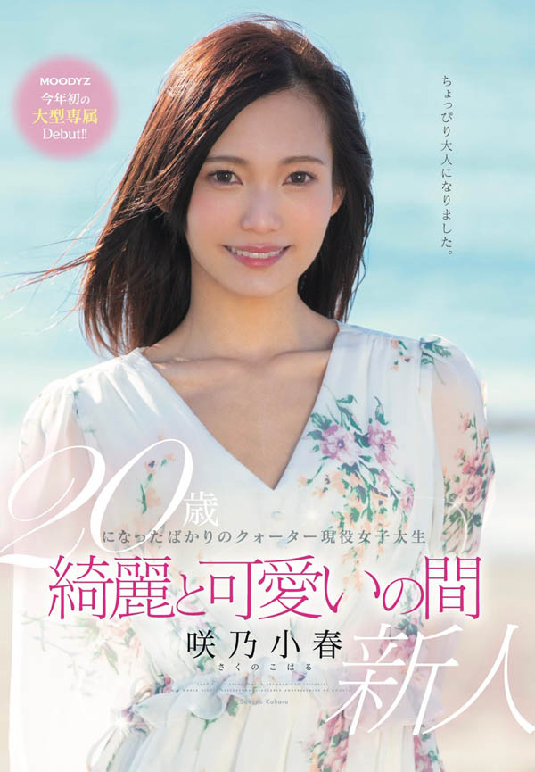 咲乃小春品番作品MIDE-640介绍及预览-哇趣吧