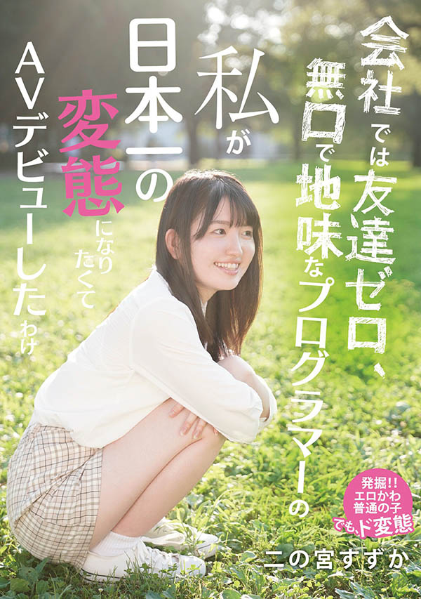 二の宫すずか(二乃宫铃香，Ninomiya-Suzuka)品番作品MIFD-136介绍及预览-哇趣吧