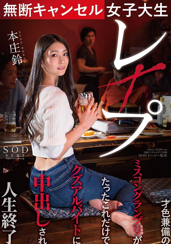 本庄铃(Honjo-Suzu)品番作品STARS-322介绍及预览-哇趣吧