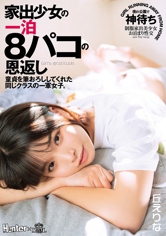 丘えりな（丘惠理奈）品番作品ROYD-046介绍及预览-哇趣吧