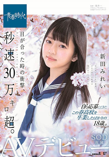 新田みれい(新田美玲)品番作品SDAB-090介绍及预览-6号湾