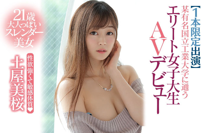 土屋美桜(土屋美樱，Tsuchiya-Mio)品番作品PRED-268介绍及预览-acg基地