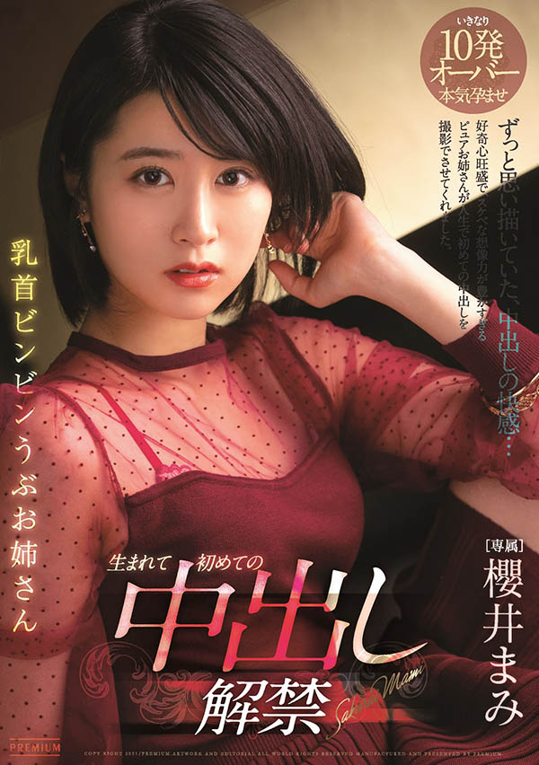 樱井まみ(樱井麻美，Sakurai-Mami)品番作品PRED-303介绍及预览-游戏广场