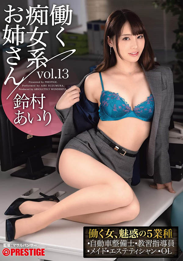 铃村あいり(铃村爱里，Suzumura-Airi)品番作品ABW-052介绍及预览-哇趣吧