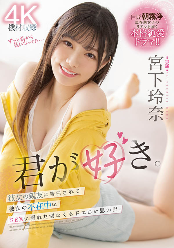 宫下玲奈(Miyashita-Reina)最新品番作品MIDV-266介绍及预览-iDomino