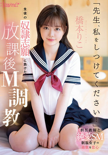 桥本りこ(桥本莉子)资料及作品CAWD-544内容预览-iDomino